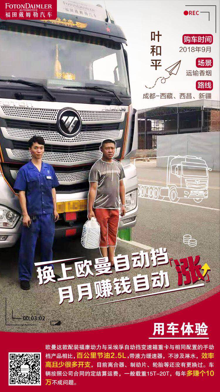 开车多赚服务省心 "老司机"都选欧曼超级重卡这样的"好伙计"