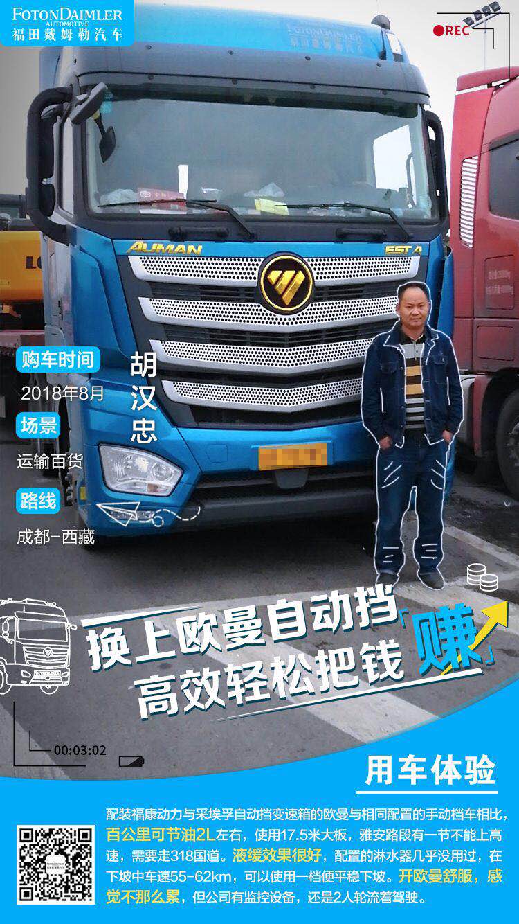 开车多赚服务省心 "老司机"都选欧曼超级重卡这样的"好伙计"