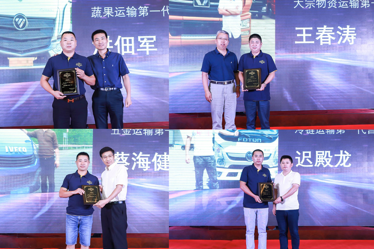 "刘龙,"大宗物资运输第一代言人"王春涛,"城配运输第一代言人"吴双凤